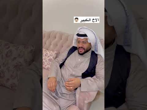 الأخ الكبير ضد الأخ الصغير