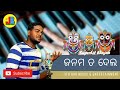     janama ta delo  jitu bro     jitu sahoo  odia bhajan song