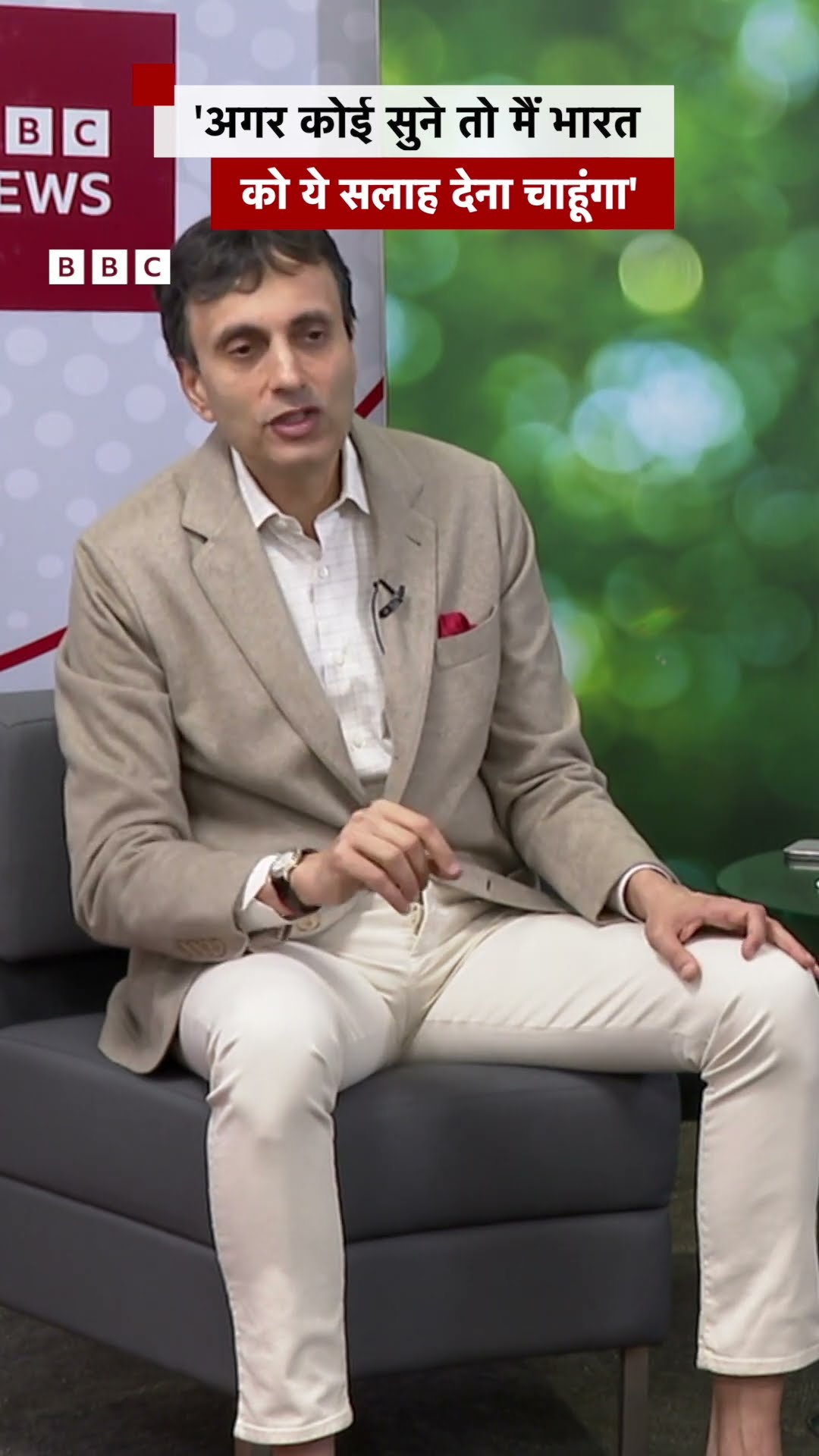 Ruchir Sharma ने India को कौन सी सलाह दी? #ruchirsharma #india #investor (BBC Hindi)