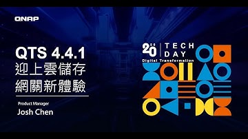 QTS 4.4.1 迎上雲儲存網關新體驗｜QNAP 20th Techday