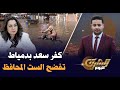 كفر سعد في دمياط يفضح كذب حياة كريمة وإهمال المحافظ