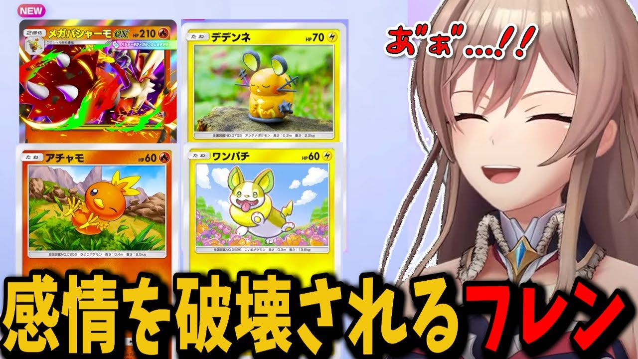 推しや可愛すぎるポケモンたちを前に感情が壊れ、思考停止したり泣いたり怒ったりと忙しいフレンｗ【切り抜き　フレン・Ｅ・ルスタリオ　にじさんじ】