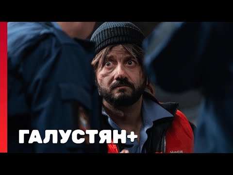 Галустян плюс 1 сезон, выпуск 5