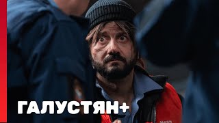 Галустян плюс 1 сезон, выпуск 5