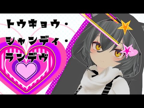 【「うる星やつら」アニメED再現MV】トウキョウ・シャンディ・ランデヴ　歌ってみた【小川ゆたんぽ】/ Tokyo Shandy Rendez-vous  coverd yutanpo ogawa