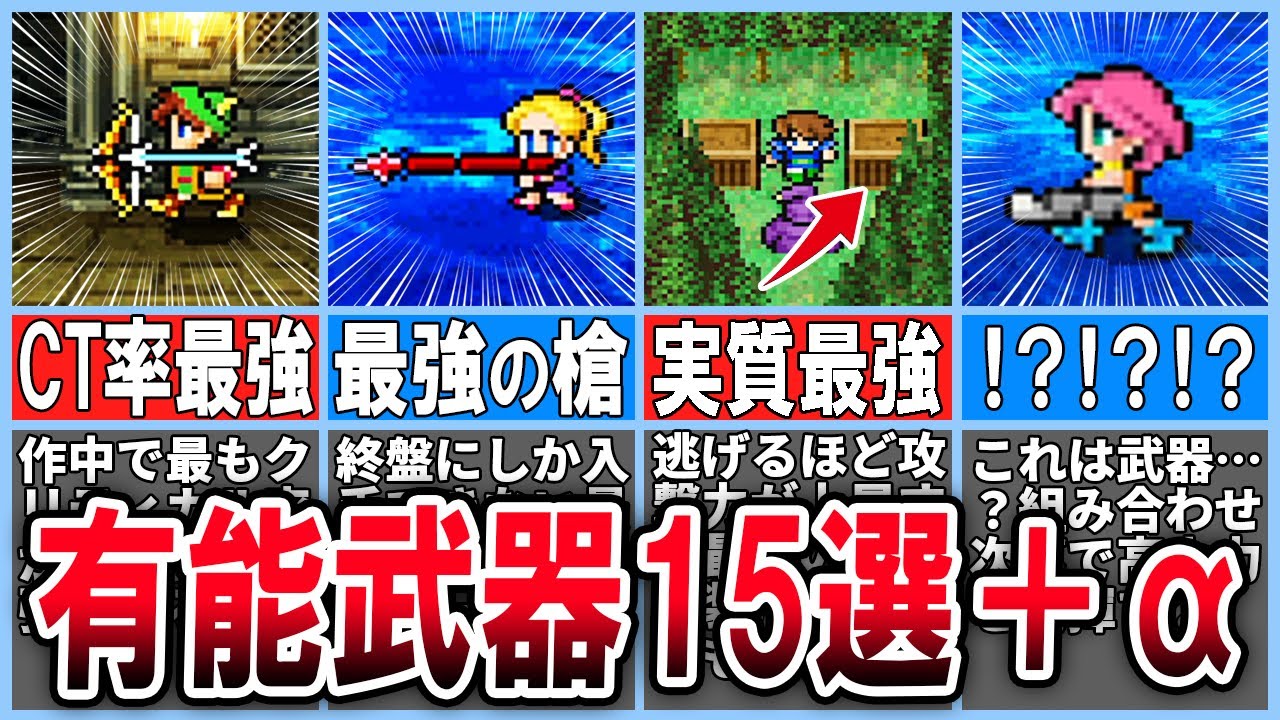 FF5】入手難易度SSS級！入手困難な超激レアアイテム19選