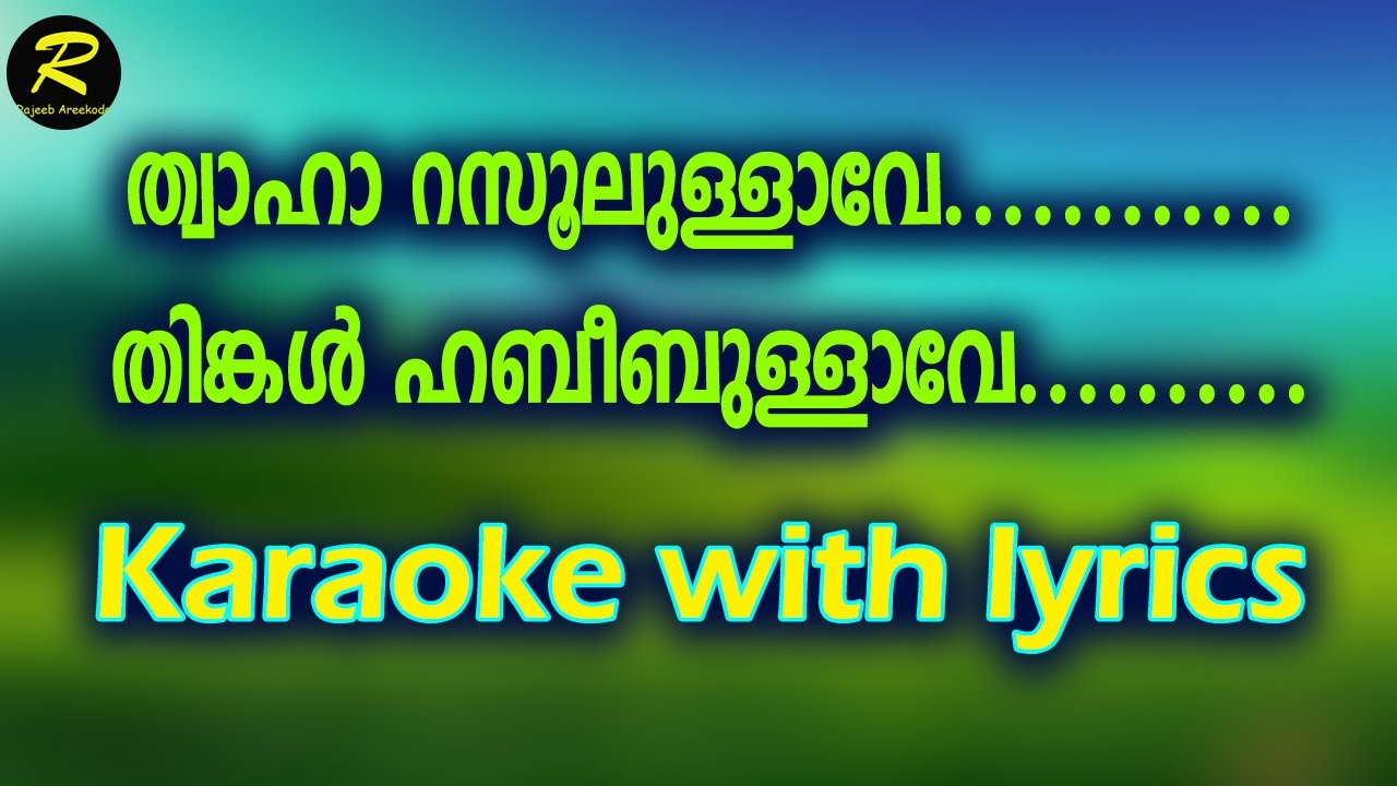 Thwaha rasoolullave thinkal habeebullave karaoke with lyrics
