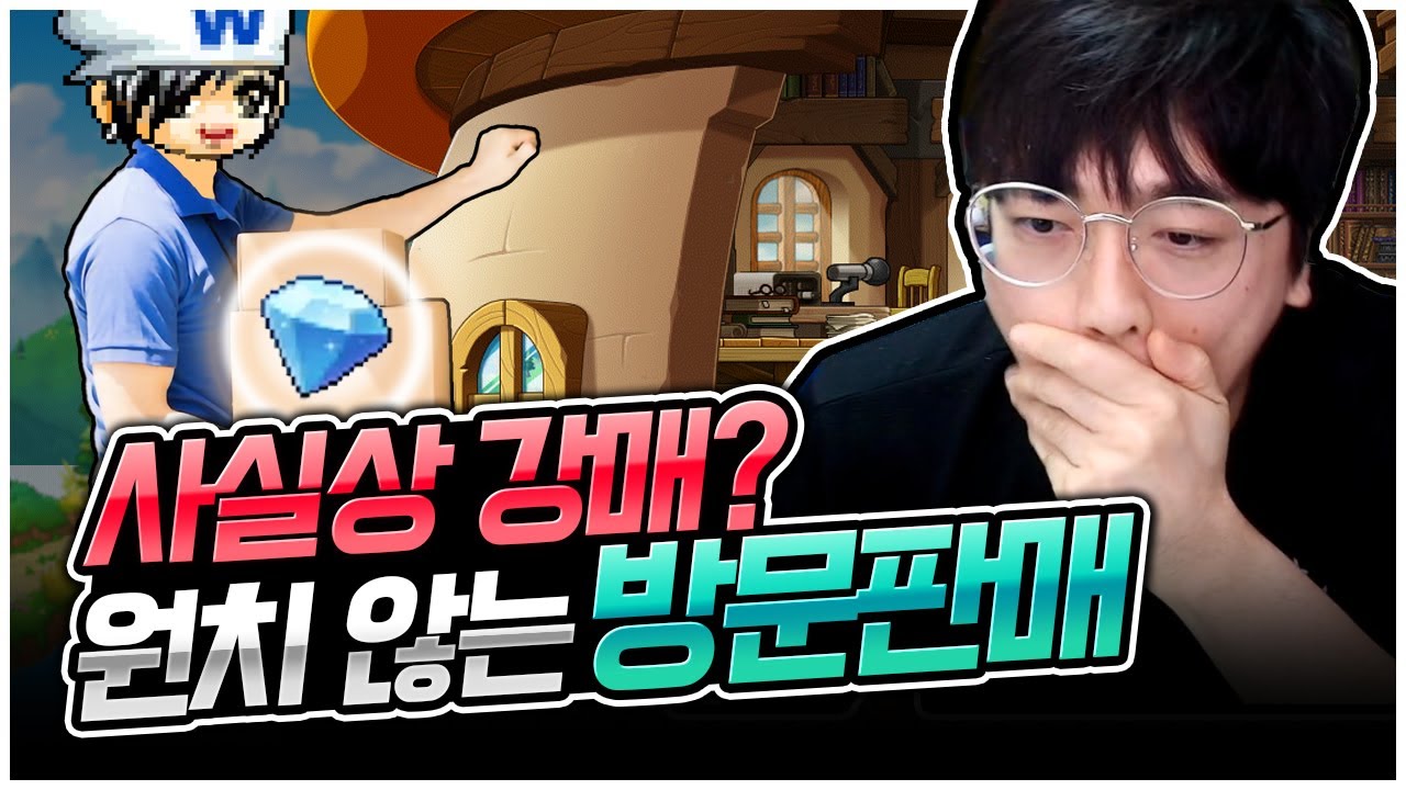 메이플키우기 : 고객님, 좋은 상품이 있어서요~ [팡이요,  메이플스토리 : 메이플키우기]