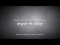 ਸਾਧੂਆਂ ਦੀ ਮਹਿਮਾ | ਬਹੁਤ ਹੀ ਸੁਰੀਲੀ ਕਵਿਤਾ | Bhai Gurjant Singh Bainka | Kavishri | Mp3 Song