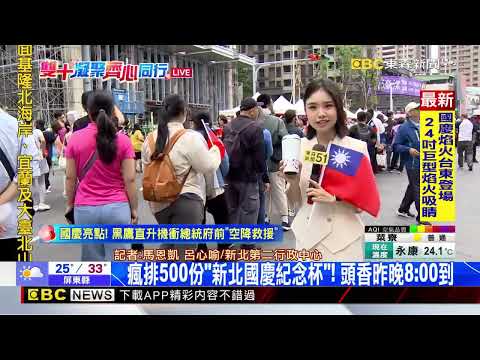 最新》新北升旗「首移師三重」！ 人潮擠爆先嗇宮站@newsebc
