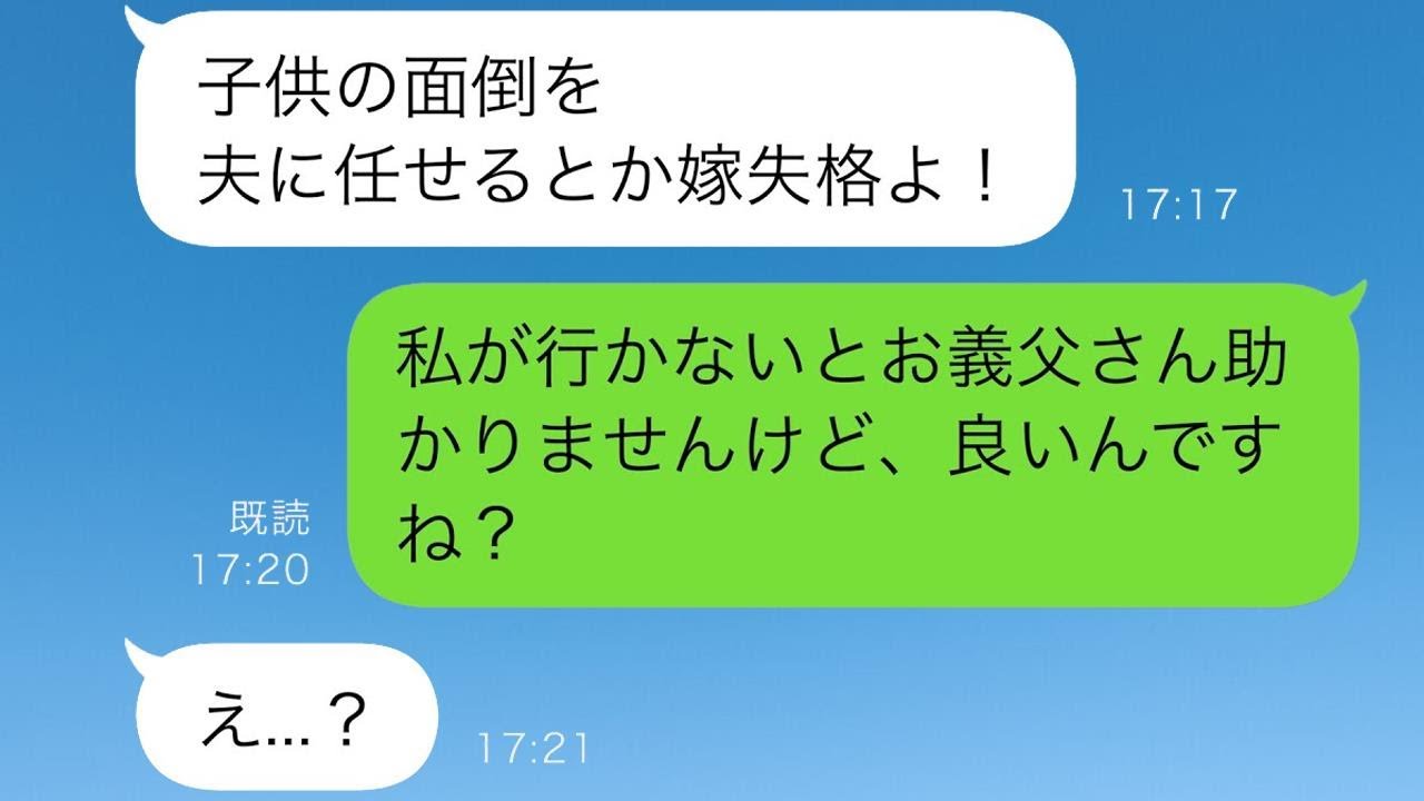 義父が入院している病院から急な連絡があり、夫に娘を任せて向かおうとしたところ、義母が不満を漏らしてきたので...