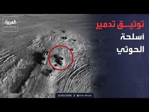 أسطول التهريب يحترق.. التحالف يباغت زوارق سلاح الحوثي بنيران حاسمة