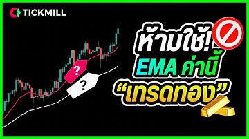 🔴 ทดสอบจริง !! EMA Cross Over ค่าไหนเวิร์คสุด ในตลาดทองคำปี 2025