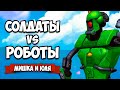 Уничтожаем ОГРОМНЫХ РОБОТОВ, Солдаты vs Роботы на Nintendo Switch ♦ Mechstermination Force