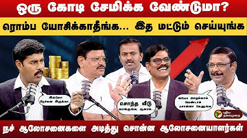 💸💰EASY -ஆ 1 கோடி சம்பாதிப்பது எப்படி? நிபுணர்கள் சொல்லும் SMART வழிகள் ! Kasu mela | Money Tips