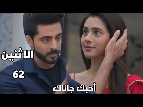 مسلسل على صدى الخلخال الحلقه 62 لحظه ادراك أنيرود حبه لجاناك واعترافه بالحب لها خوفه عليها من آرشى