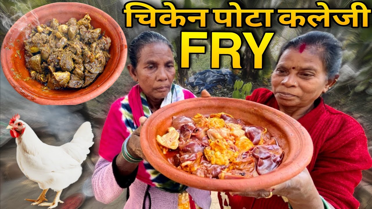 Chicken pota kaleji Curry|Tribal Style Making|tribal woman|Village Style Cooking|The Tribal  Kitchen