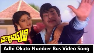 Adhi Okato Number Bus Video Song || Bobbili Puli Movie || N.T. R, Sridevi || Shalimarcinema