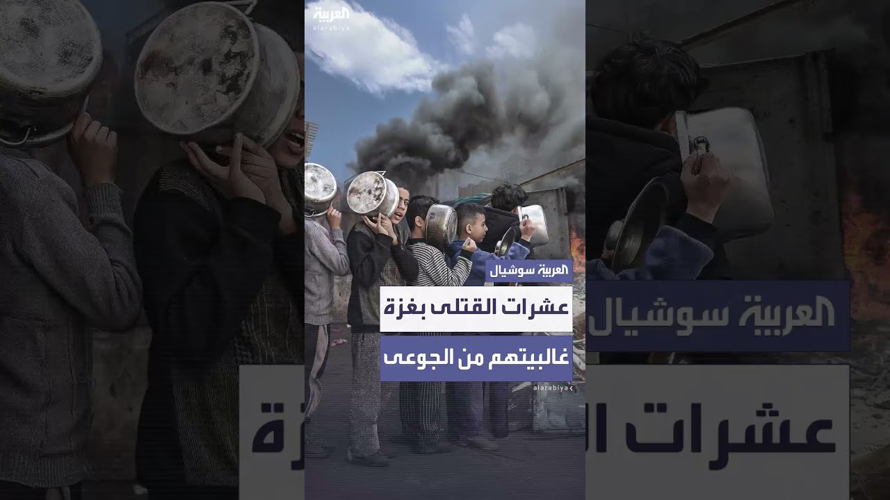 مقتل العشرات في غزة خلال انتظار المساعدات الإغاثية