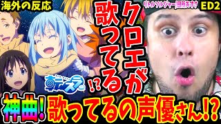 【転スラED2 海外の反応】神曲!! リトルソルジャー / 田所あずさ初視聴！転スラ1期の全てを思い出す優しい楽曲に大喜び！クロエの声優さんだと知り驚愕！【転生したらスライムだった件 エンディング2】