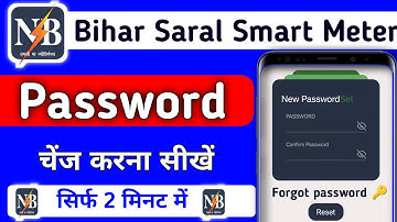 Bihar Saral Smart Meter App Ka Password Kaise Change Kare|Forget Password of Bihar Saral Smart Meter