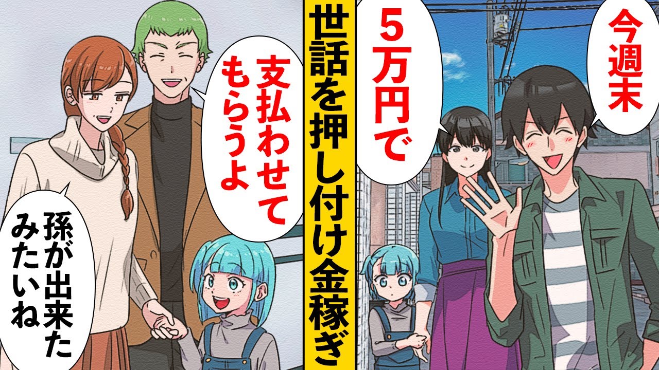 Comic] A scumbag parent targets a neighbor whose child has left