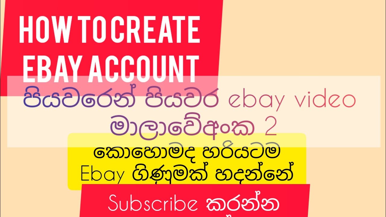 How to create verified ebay account new apdate 2023 new apdate එකෙන්