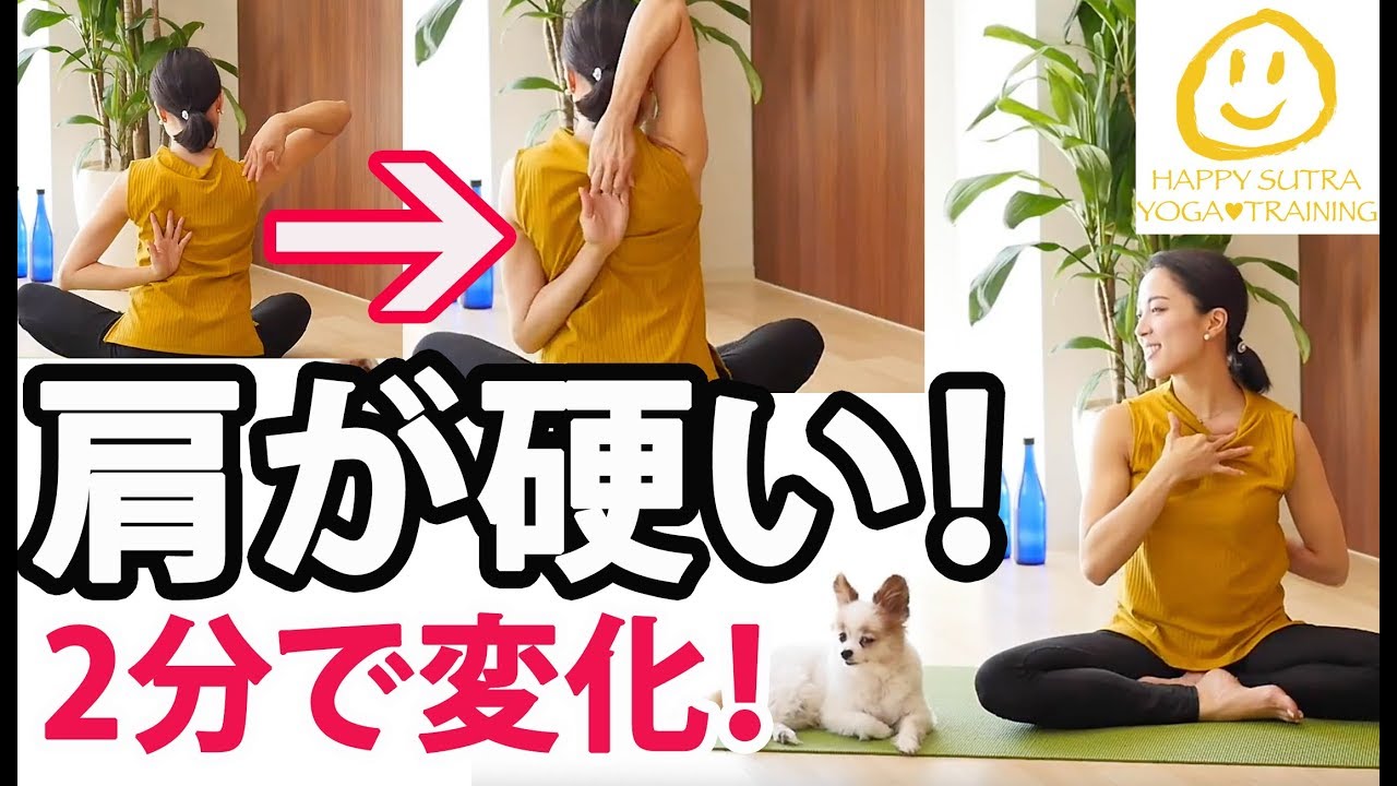 【肩が硬い】2分で変化する肩の柔軟性を高めるヨガ#179