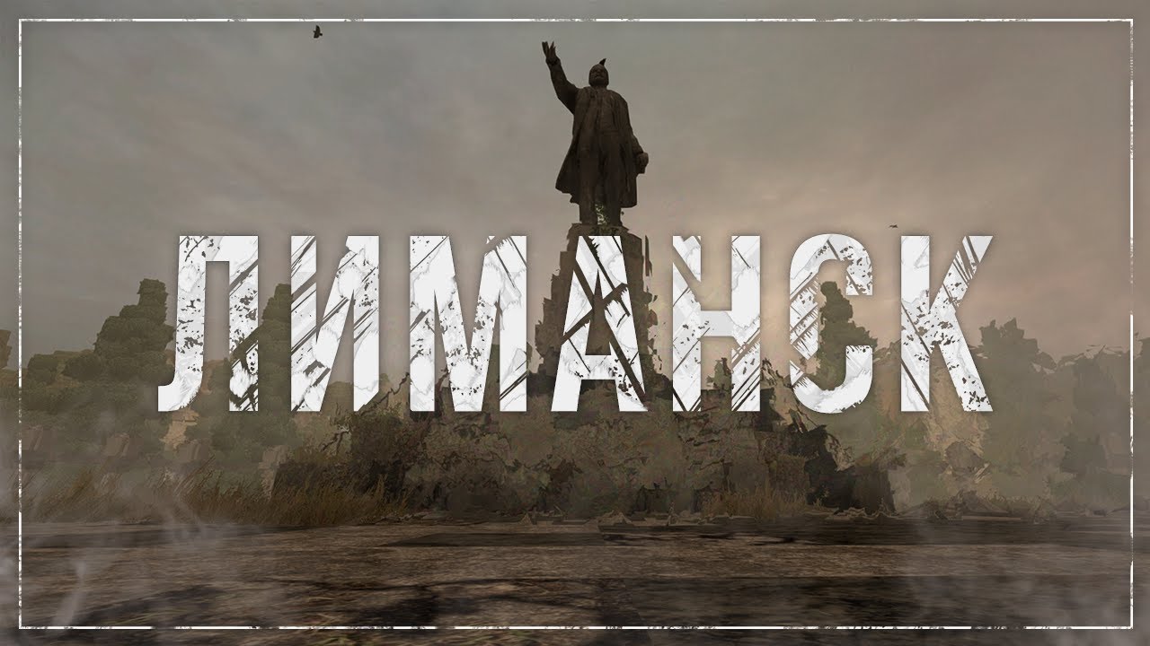 старкрафт лиманск. ущелье сталкрафт. лиманск город. лиманск сталкрафт. лиманск сталкрафт.