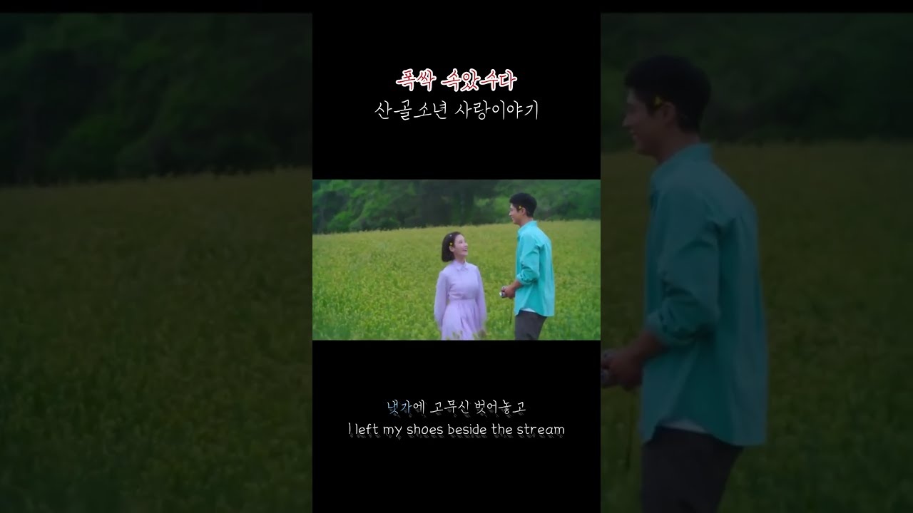 폭싹 속았수다 ost. 산골소년의 사랑이야기(아이유,박보검)