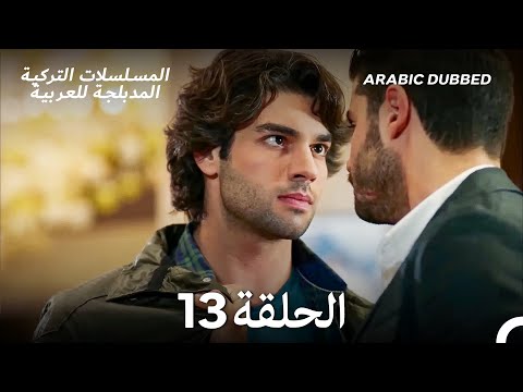 فتاة الحي الحلقة 13    