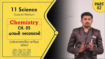 SGIS | STD 11 Science | Chemistry | Ch.05 | દ્રવ્ય ની અવસ્થા  | Part 02 | Nirag Mavani Sir | G1983