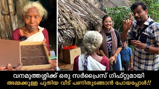 വനമുത്തശ്ശിക്ക് ഒരു സർപ്രൈസ് ഗിഫ്റ്റുമായി അമ്മക്കുള്ള പുതിയ വീട് പണിതുടങ്ങാൻ പോയപ്പോൾ | Wayanad