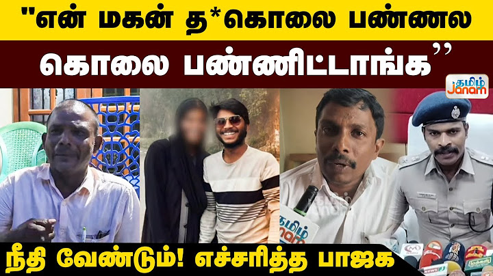 "என் மகன் த*கொலை பண்ணல.! - கொலை பண்ணிட்டாங்க..!" நீதி வேண்டும் எச்சரித்த பாஜக