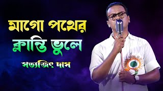 কত দুর আর কত দুর বলো মা | Ma Go Pother Klanti Bhule | Hemanta Mukherjee | Live Singing Satyajit Das