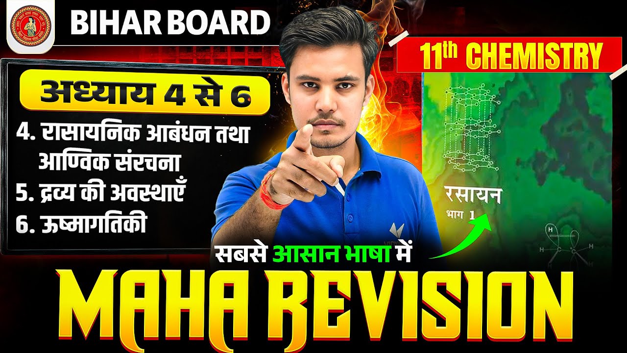 Chemistry MAHA REVISION 🔥 | Class 11 Chapter 4, 5 & 6 Full Revision ...