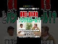 幻の #橋本真也 戦 のオファーがあった!? #鈴木みのる #showroom #猫舌#吉田豪 #豪の部屋 #切り抜き #ビジネス #豪の部屋