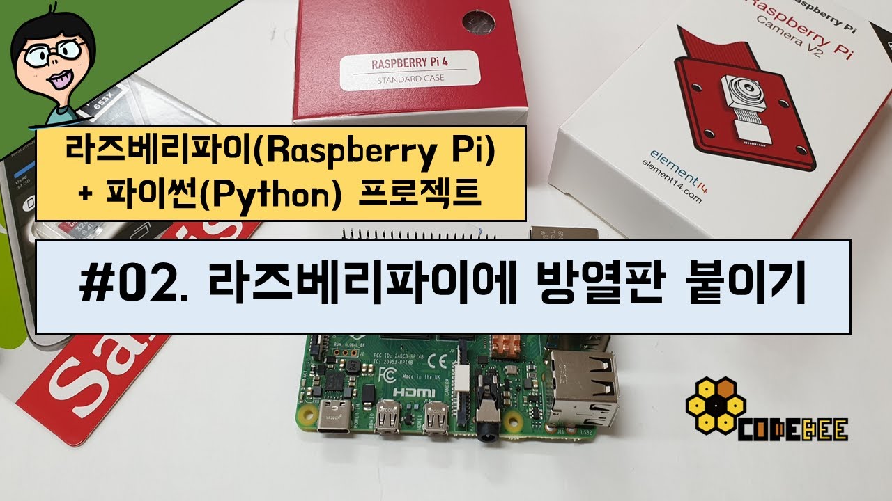 라즈베리 파이 4 방열판 | #02. 라즈베리파이에 방열판 붙이기 In 돼지감자'S 라즈베리파이(Raspberry Pi 4) + 파이썬(Python) 프로젝트 최근 답변 102개