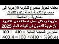 كيفية عمل معادلة من الازهر للعام 2025 ازاي اعمل معادله من الازهر للعام المعادلة من الثانوية الازهرية كيفية عمل معادلة من الازهر للعام 2025 ازاي اعمل معادله من الازهر للعام المعادلة من الثانوية الازهرية
