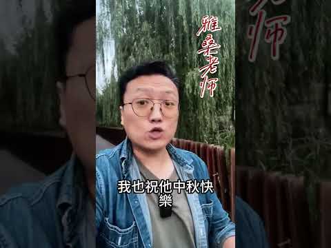 教師節祝我老師快樂？我只佔了一個字而已！| 雅桑了嗎 #shorts