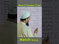 Wazu Ki Sunnatein | Sunnah Steps of Wudu | Short Islamic Video