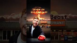Этот супермаркет Мистер Биста стало ПРИЗРАКОМ?! #мистербист