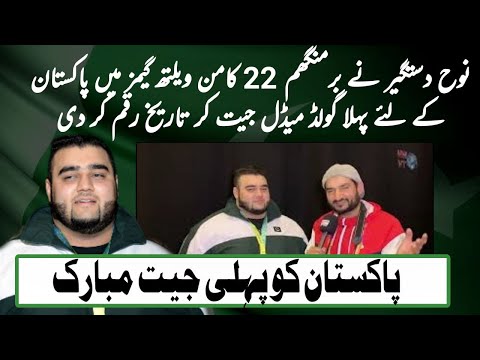 Pakistan won their first Gold Medal at Birmingham 2022 Commonwealth Games | WNTV