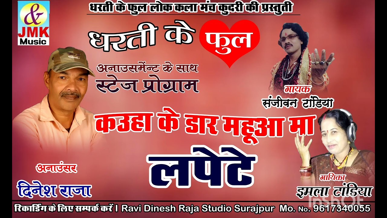 istez programs l Dharti Ke Fhul Bhag. 1O l Gayak.Sanjewan end Imla Tandiyaa l JMK MUSIC SURAJPUR