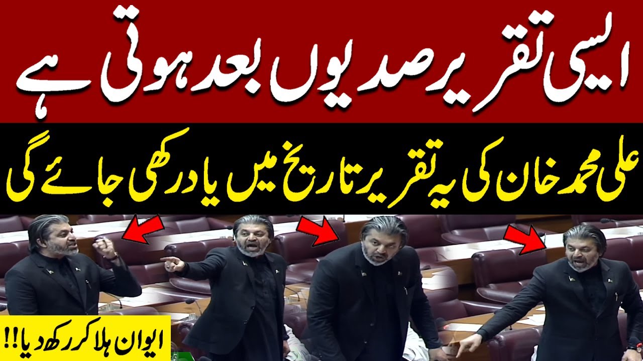 Ali Muhammad Khan’s Historic in National Assembly on PTI Imran Khan | Speaker Shocked