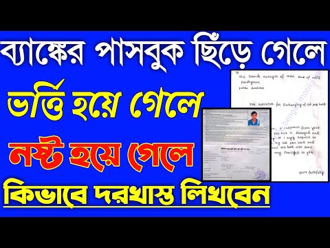 ভিডিও: একটি ব্যাঙ্ক পুনর্নির্মাণে?