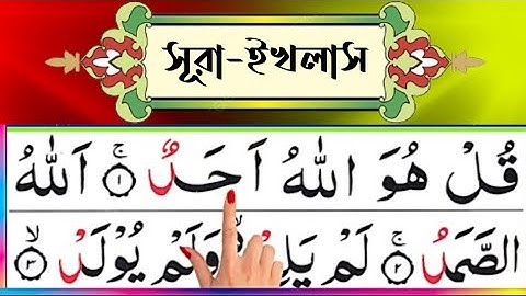 সুরা ইখলাস Surah Eklas سورة الاخلاص #surahekhlas #সুরাইখলাস