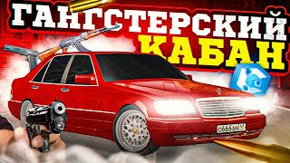 СДЕЛАЛ ГАНГСТЕРСКИЙ КАБАН НА ССДПЛАНЕТ! MTA CCDPLANET