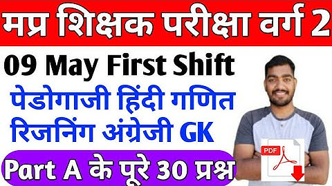 MP Tet Varg 2 09 May 1st Shift Exam Analysis| Part A | Mpgk hindi English pedagogy insurance credit