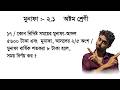 কোন নির্দিষ্ট সময়ের মুনাফা-আসল ৫৬০০ টাকা এবং মুনাফা অসলের ২/৫ অংশ / মুনাফা বার্ষিক শতকরা ৮ টাকা হলে